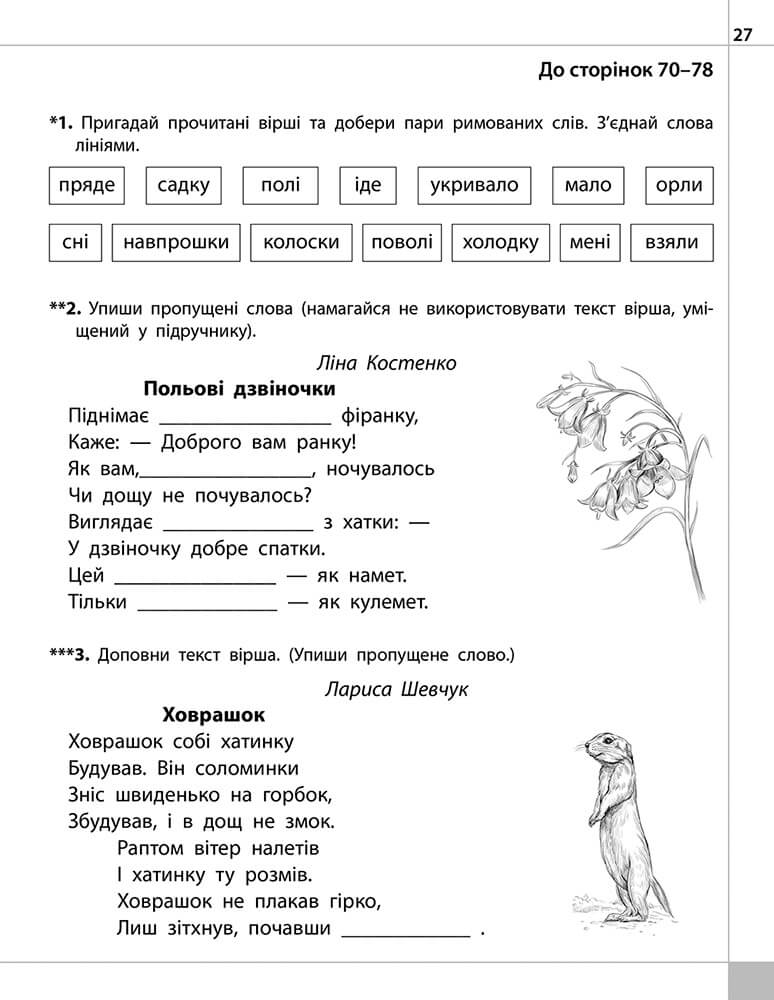 Різнорівневі завдання. 2 клас. До підручника О. Я. Савченко «Українська мова та читання. Частина 2» - інші зображення